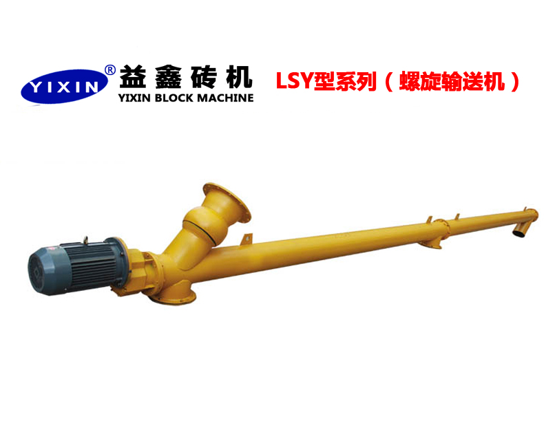 LSY型系列(螺旋輸送機)
