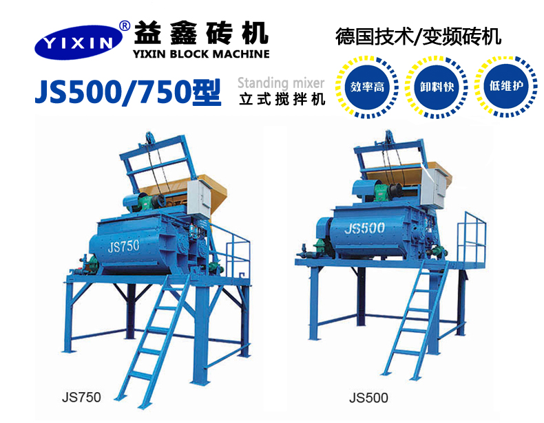 JS系列立式攪拌機